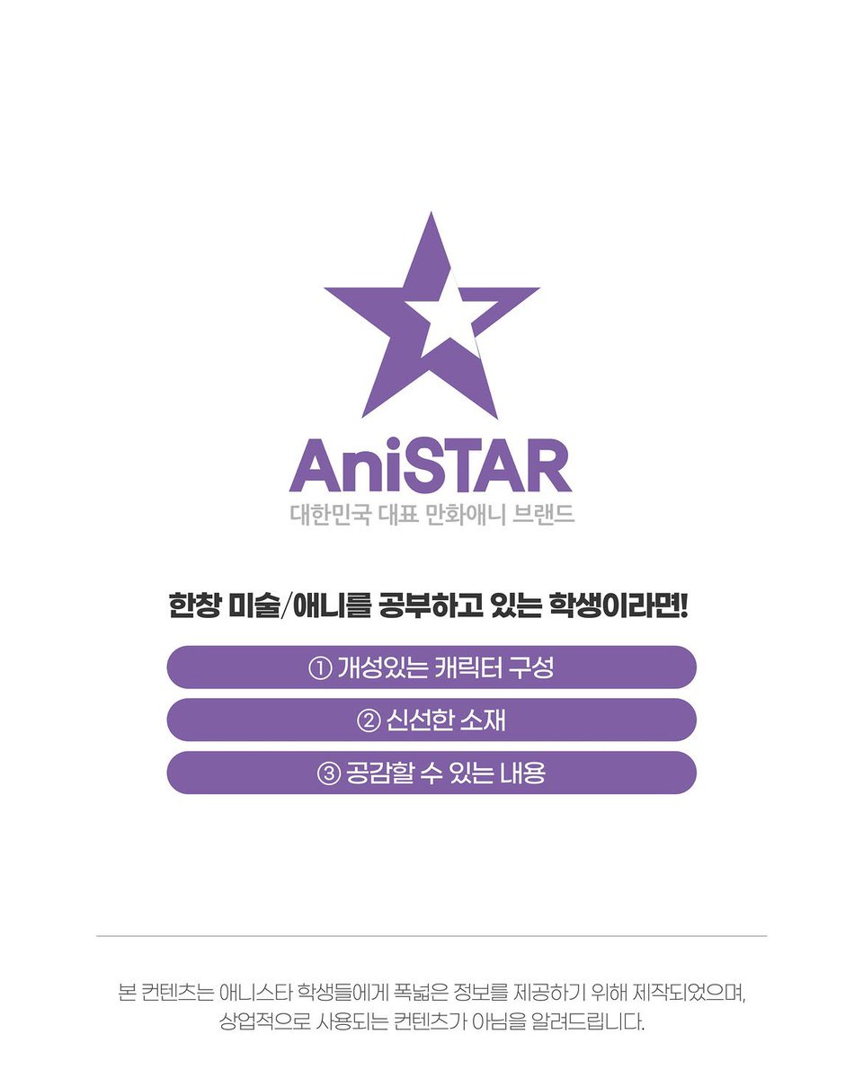 HongdaeCC's tweet photo. [최고의 결과를 위한 학생별 맞춤 전략과 교육환경]
• 스타클래스/디자인클래스/애니스타 컨설팅 문의 방 법 네이버 예약/ DM 가능
02.335.7677 https://t.co/wyGgpEdLOc