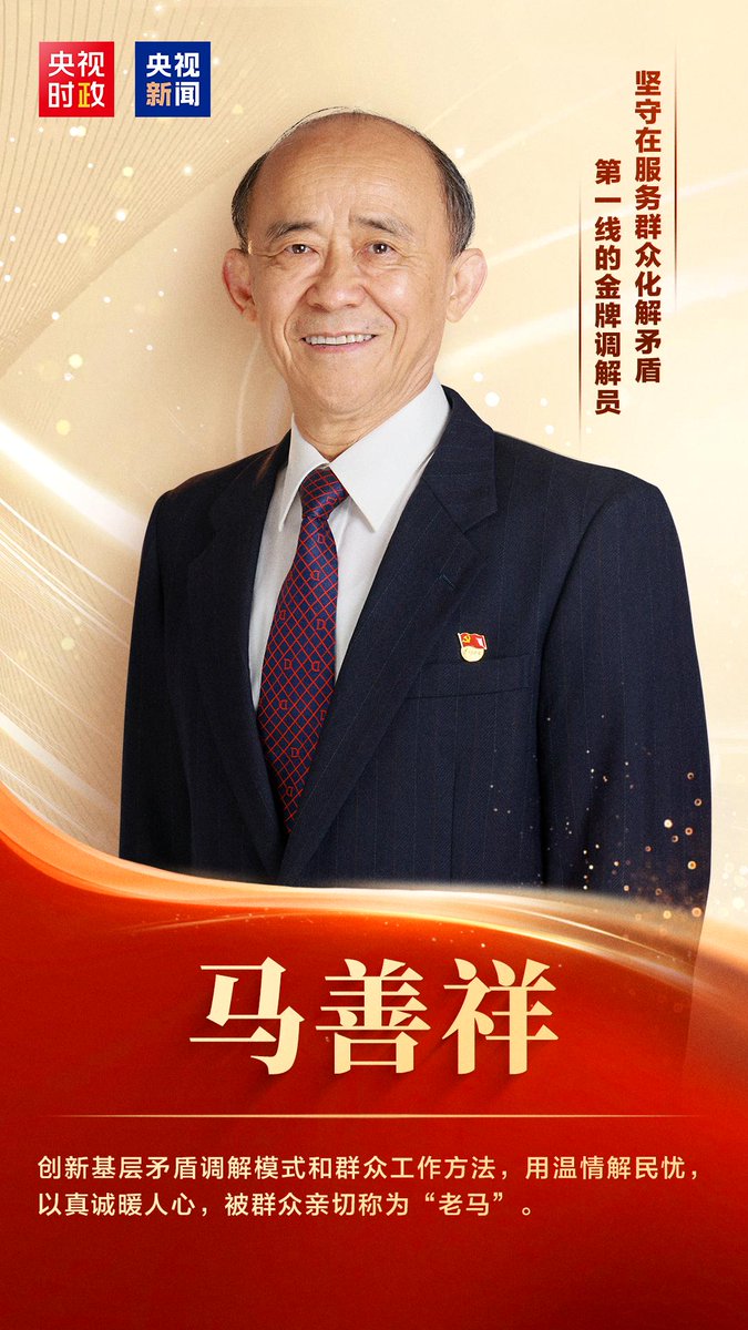 hynghuki's tweet photo. 7月1日上午，8名共产党员获颁党内最高荣誉“七一勋章”。他们来自人民、植根人民，在各自岗位上立足本职、默默奉献。‌‌ https://t.co/1WmjOfrdcK