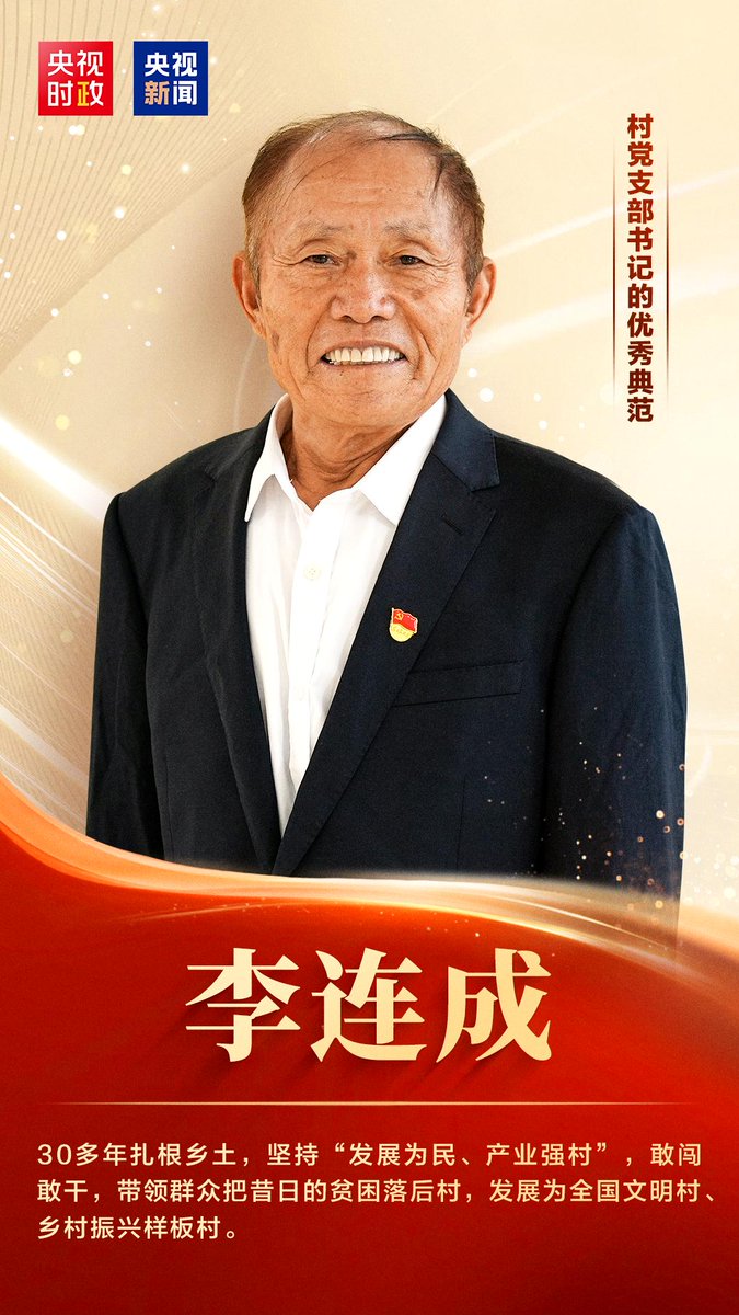 hynghuki's tweet photo. 7月1日上午，8名共产党员获颁党内最高荣誉“七一勋章”。他们来自人民、植根人民，在各自岗位上立足本职、默默奉献。‌‌ https://t.co/1WmjOfrdcK