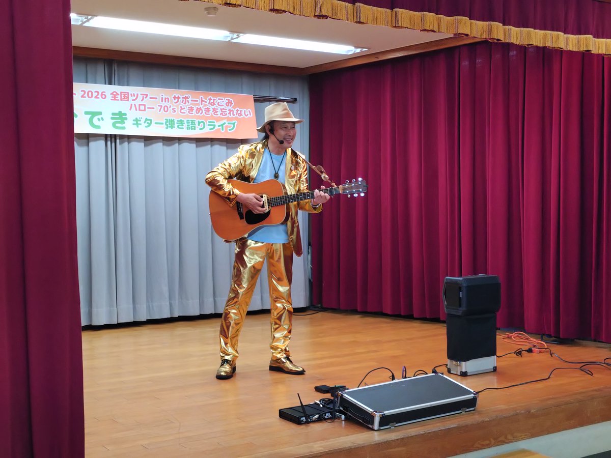 support_Nagomi's tweet photo. 本日曇り。
6/29、今年も当施設に大須賀ひでき様がいらっしゃいました。
ご本人様は御年70歳とのことでしたがまだまだ元気。
利用者様達は応援うちわを用意してお出迎え���
皆様コンサートを楽しんでいらっしゃいました。
#就労継続支援B型 #コンサート #大須賀ひでき #施設内イベント #音楽 https://t.co/OeB95oeVzS
