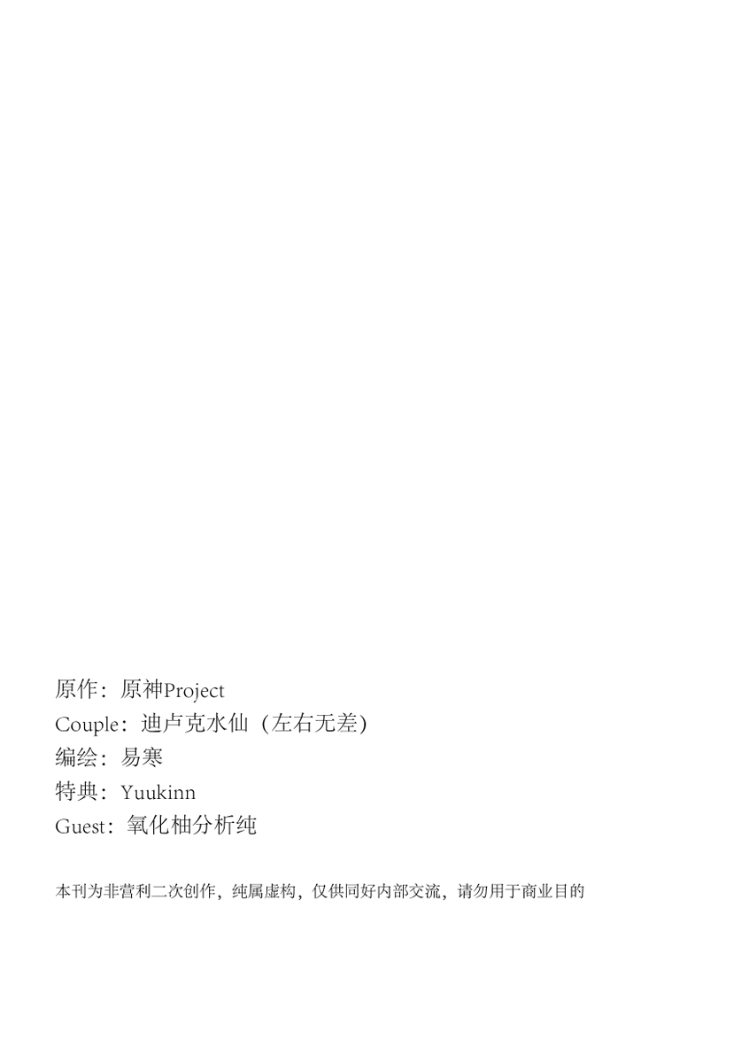 maiyihan_0613's tweet photo. 此在共在（3/24） #Diluc #水仙 https://t.co/GhATIIKQw8
