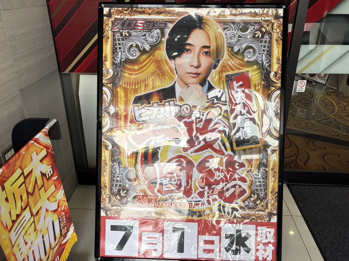 SLOT_MUSIC9's tweet photo. 7/1（水）
ビックマーチ栃木本店 ✨
『ヒカルの一致団結🌓』

11:50時点での店内状況を調査📝
店内は250名のお客様が遊技中✨

最新台・スマスロコーナーを中心に盛り上がり始めております🔥

更なる盛り上がりにも期待ですね👀

#PR #ヒカルの一致団結 https://t.co/97AhDQ2Gd8