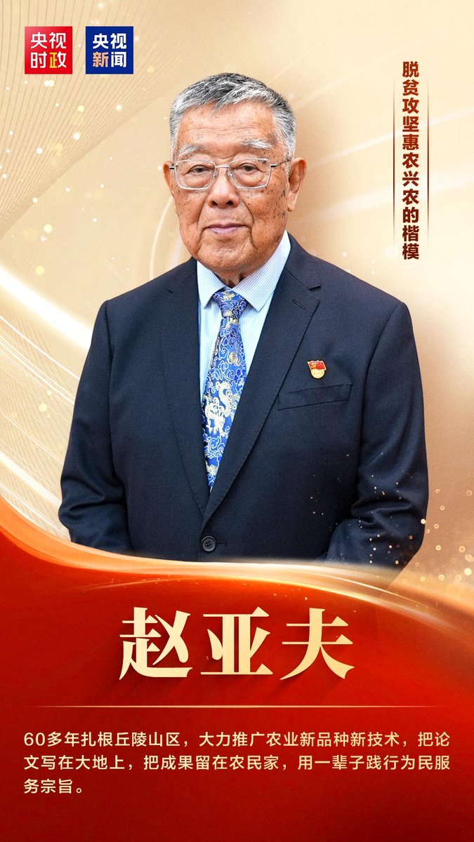 hynghuki's tweet photo. 7月1日上午，8名共产党员获颁党内最高荣誉“七一勋章”。他们来自人民、植根人民，在各自岗位上立足本职、默默奉献。‌‌ https://t.co/U8PQr4nthe