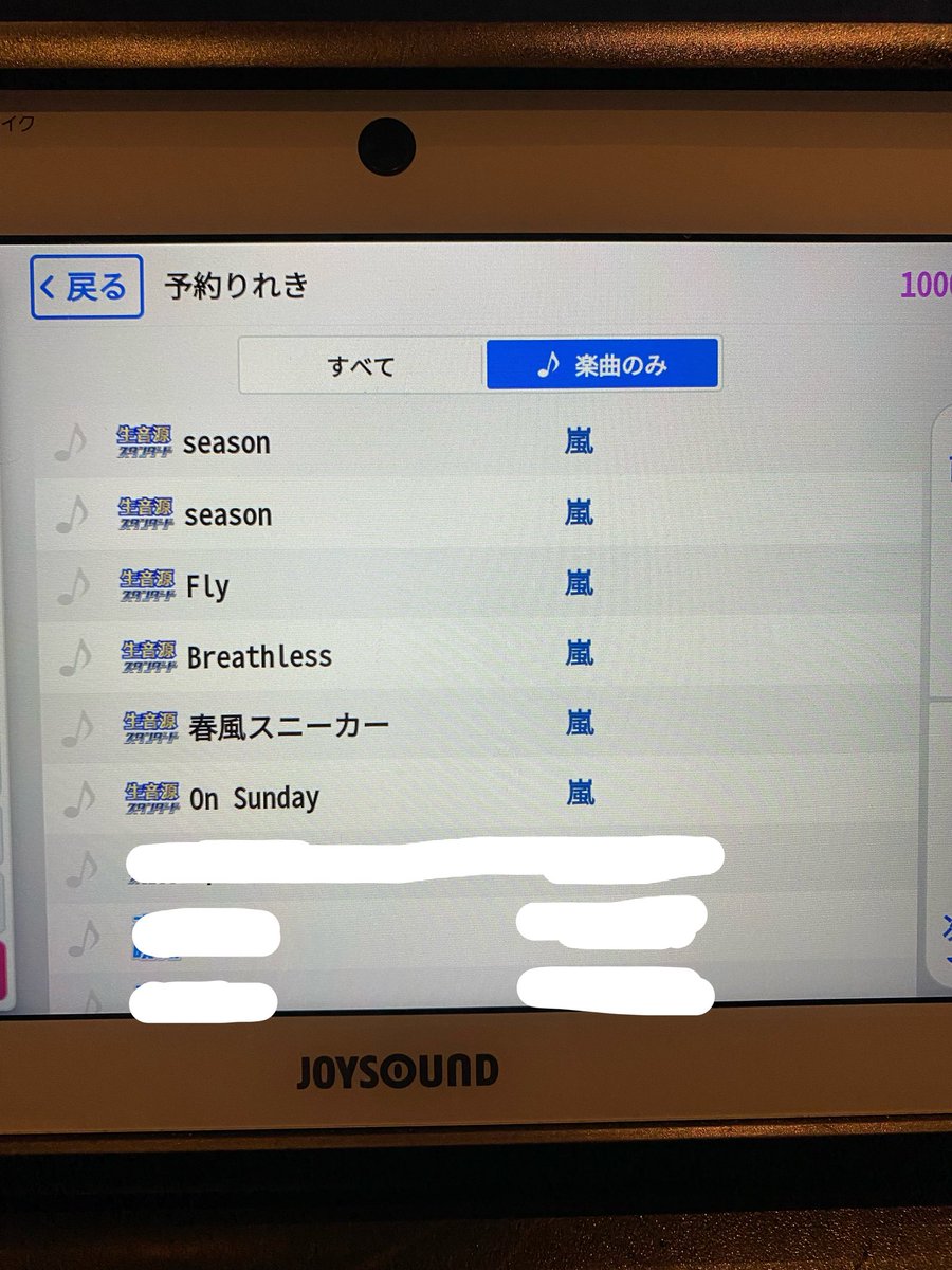 Colorfulsesame's tweet photo. 続き〜
殆どの時間歌ってたし殆ど嵐曲だけ歌ってた筈なのに思ったより少ない…！
あと残り80曲歌えば全曲一回は歌ったことになる🤤あと1回アラオケ行くだけじゃ終わらなそうだ☆
まだまだ楽しめる…ってコト(最高) https://t.co/jRJSrww76h