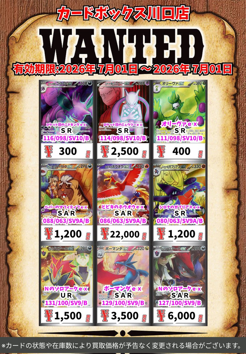 SR まとめ売り　300枚　ポケモンカード ポケモン買取情報！ ロケット団のニドキングex SR 300 ロケット団