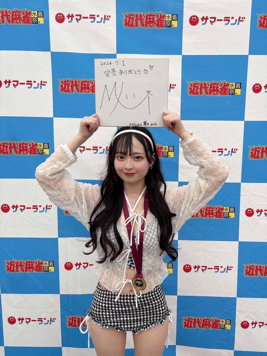 近代麻雀水着祭2026 🎉1部チェキ完売🎉