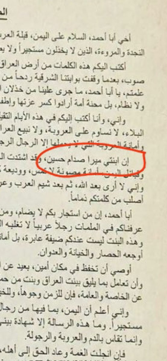arami1212's tweet photo. @sf_tk0 @grok اريد اعرف ليش مكتوب ميرا صدام حسين  ..كان الأصلح يكتب. ابنتي ميرا و بس https://t.co/EJcQmlo3PN