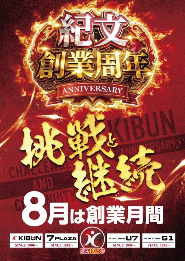 KIBUN_7_7_7's tweet photo. こんにちは♪
KIBUN店のご案内です😎

今月7月は、KIBUN店20周年月🎊
おかげさまで20年も営業しております🙇‍♀️

そして来月8月は会社紀文が81周年🤩
すごい👏

お店もXも盛り上げますのでぜひご来店ください✨✨
今後ともよろしくお願いします🥰
#飛騨高山　#周年月間　#創業周年　#KIBUN https://t.co/AaDBNUuLmz