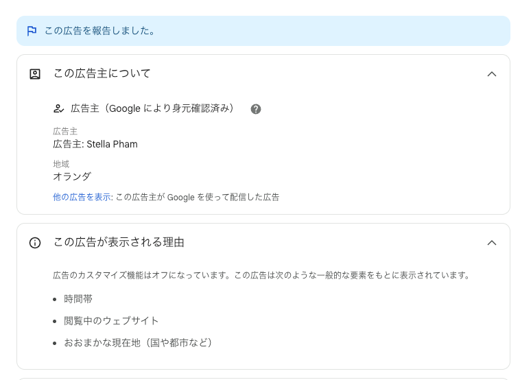 Chatworkでのフェイクニュース広告やクリックベイトの頻出、もちろん