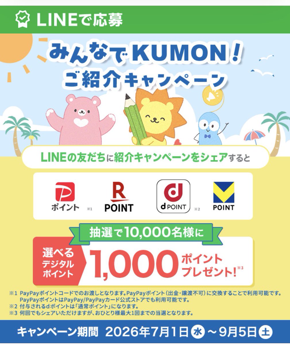 kame_iland's tweet photo. これめっちゃ簡単、やるべき
KUMON

✅LINE友だちにシェアで1万名に1,000P当たる
・期限9/5、当選12月中旬

数ポチで完了できるンゴ( ｡•̀_•́｡)ｷﾘｯ https://t.co/8oIzxdO4vh