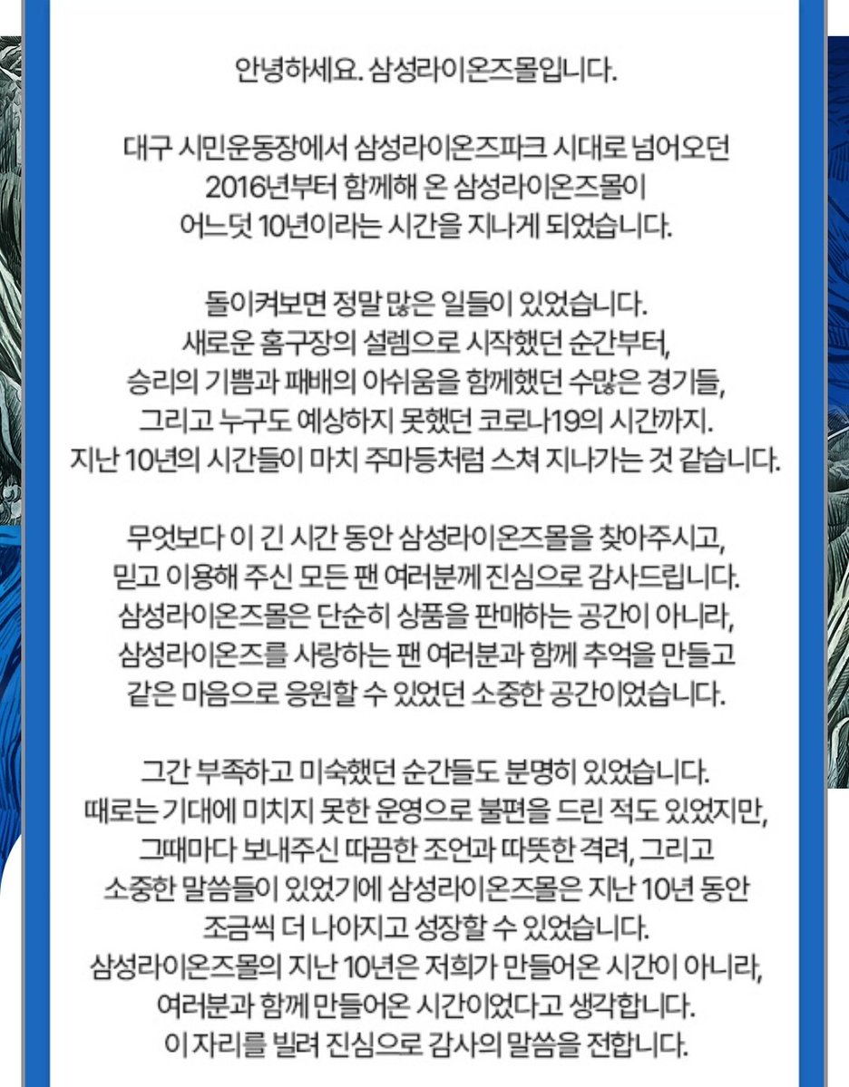 Holionsblue's tweet photo. 삼라몰 감사 편지 올라옴...........
이제 저희는 삼성라이온즈몰 운영자가 아닌, 여러분과 같은 한 명의 삼성라이온즈 팬으로 돌아가 팀을 응원하려 합니다. 
올해는 꼭, 우리가 그토록 바라왔던 정규시즌 우승과 한국시리즈 통합우승의 순간을 맞이할 수 있기를 누구보다 간절히 응원하겠습니다. https://t.co/ccWVzf2i5v
