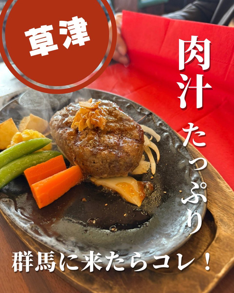 ハンバーグ イチオシ群馬グルメ🥩】 一頭買いだからできる贅沢！数量限定の極上
