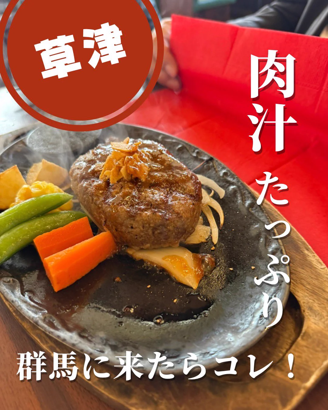 群馬県ステーキ＆ハンバーグ専門店GGC・ハッピーバーグ on X