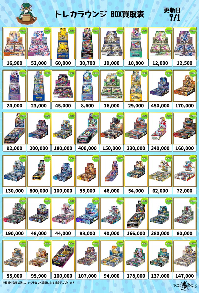📣ポケカ BOX 買取表①📣 🌟予告なく終了する場合があります 🌟未開封