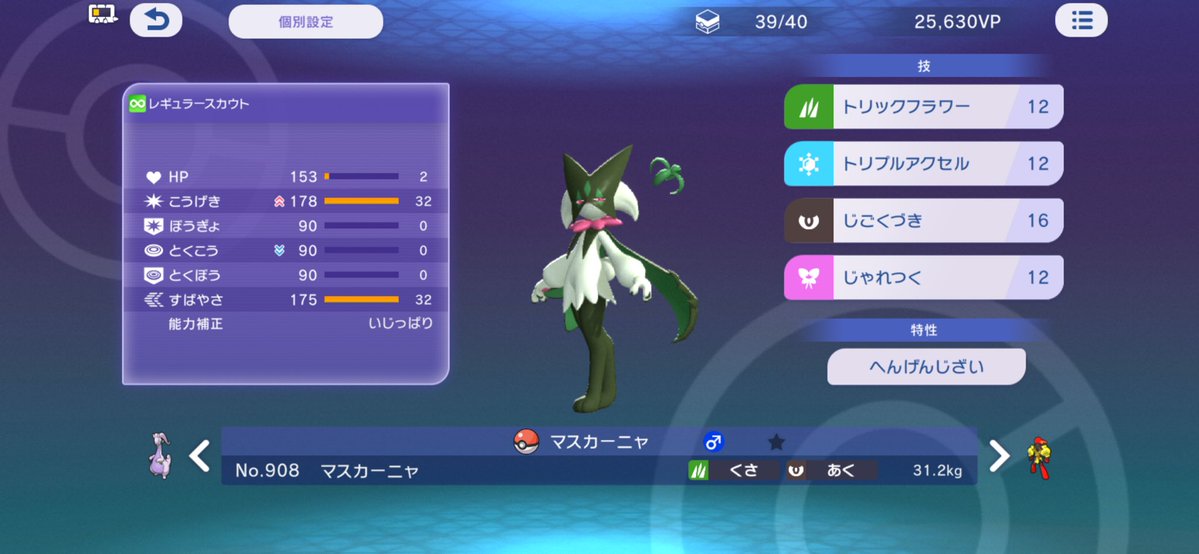 cokehi0823's tweet photo. マスカーニャの技なんですけどみなさんどんな感じですか？じこくづき覚えさせてるんですけどあんま有効性感じなくて
参考あれば教えてください🙇‍♀️
 #ポケモンチャンピオンズ  #ポケチャン https://t.co/PKkvcVBNgQ
