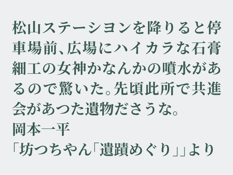 img_shosha's tweet photo. No.1587 岡本一平「坊つちやん「遺蹟めぐり」」より #空想書写
私の職場の地域は芸術を街づくりに生かそうという事業が推進されており、町のあちこちに彫刻やオブジェ、像が設置されています。住んでいる町には何もなく殺風景なので何か素敵なオブジェを設置してもらいたいです。それでは、どうぞ。 https://t.co/cIn3BJfMkB
