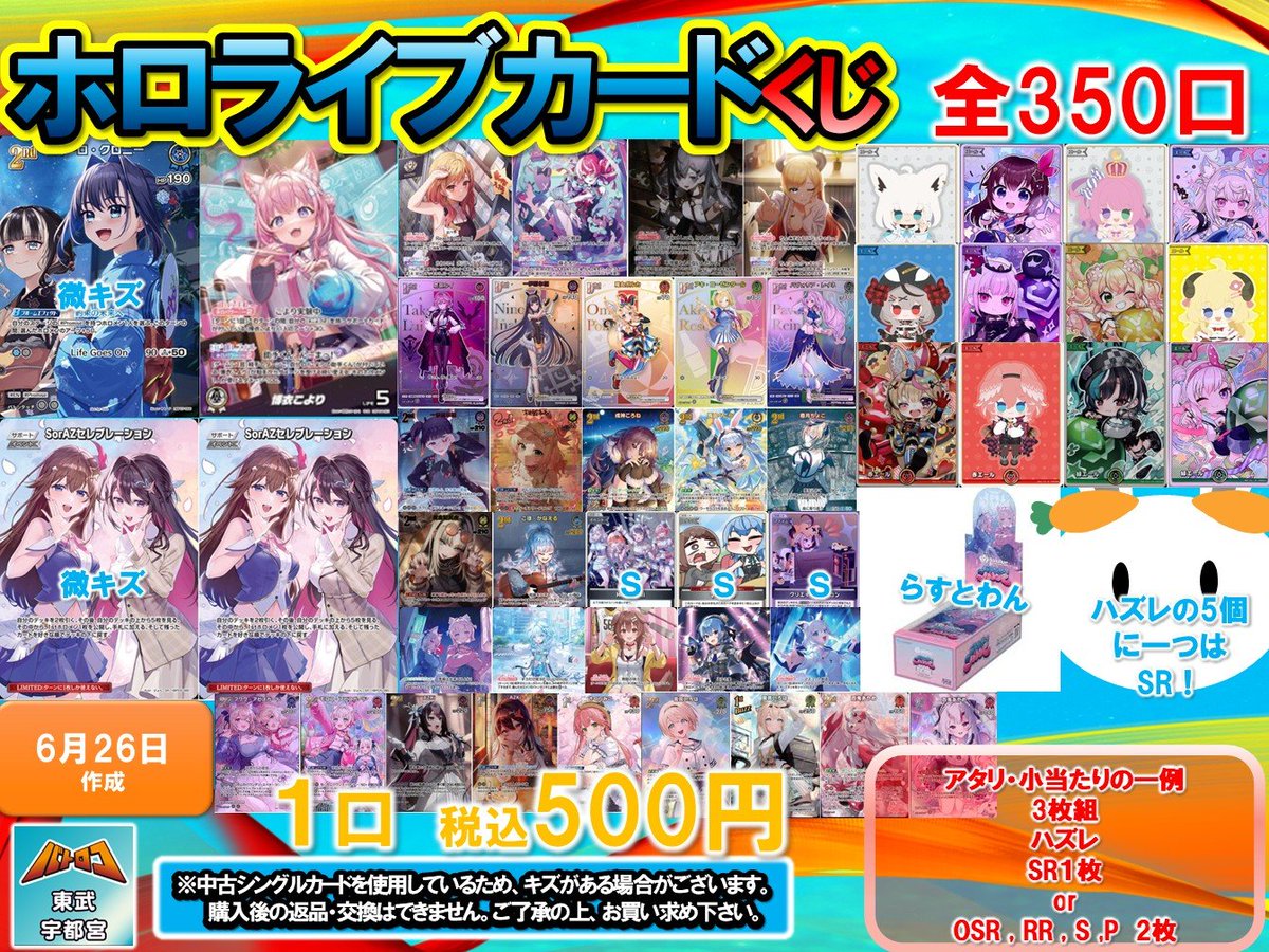 ホロカ 販売情報】 くじの残り口数をお知らせします！✨ ￥500 276口