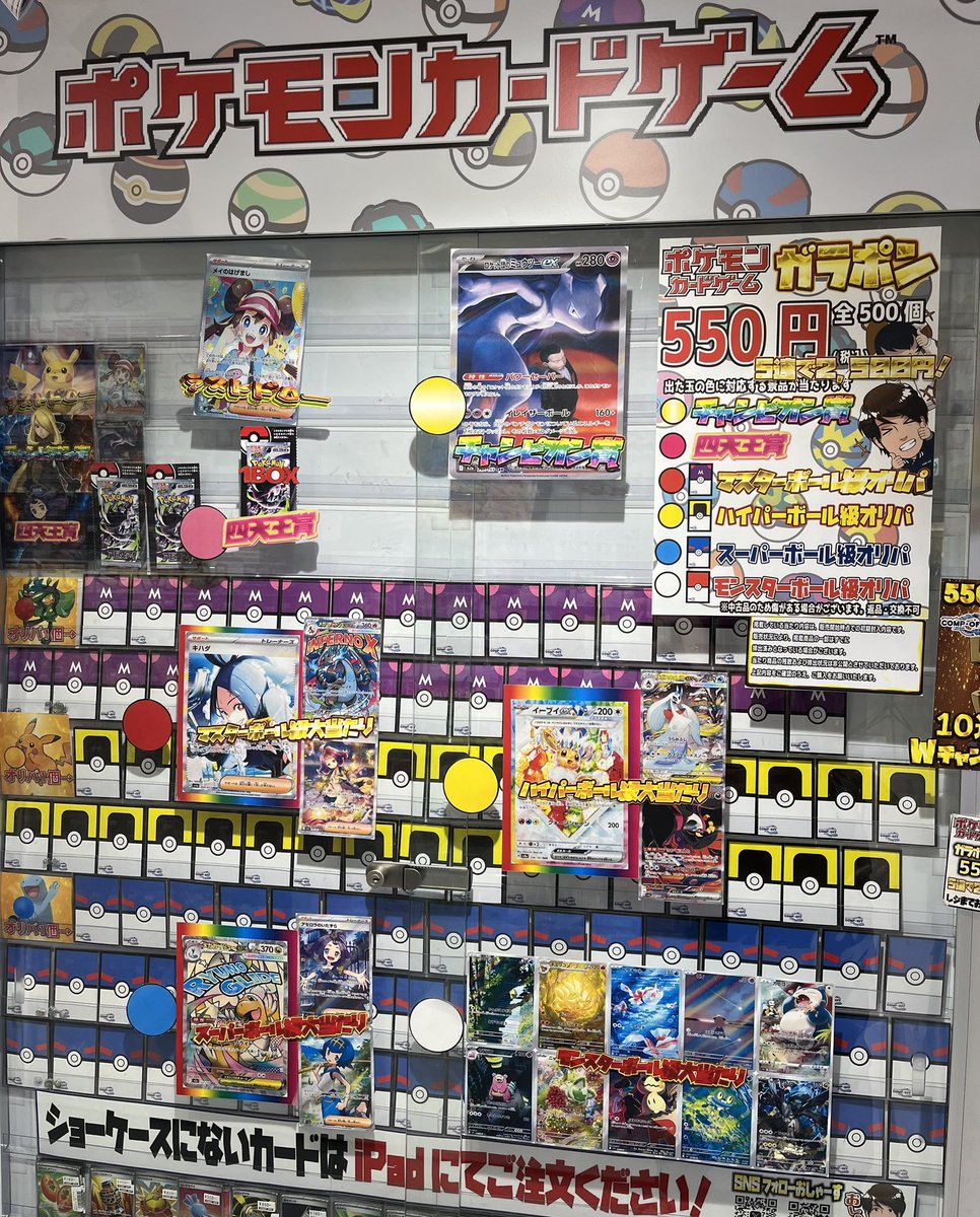 ポケカ550円ガラポン新しくなりました‼️ チャンピオン賞はロケット団