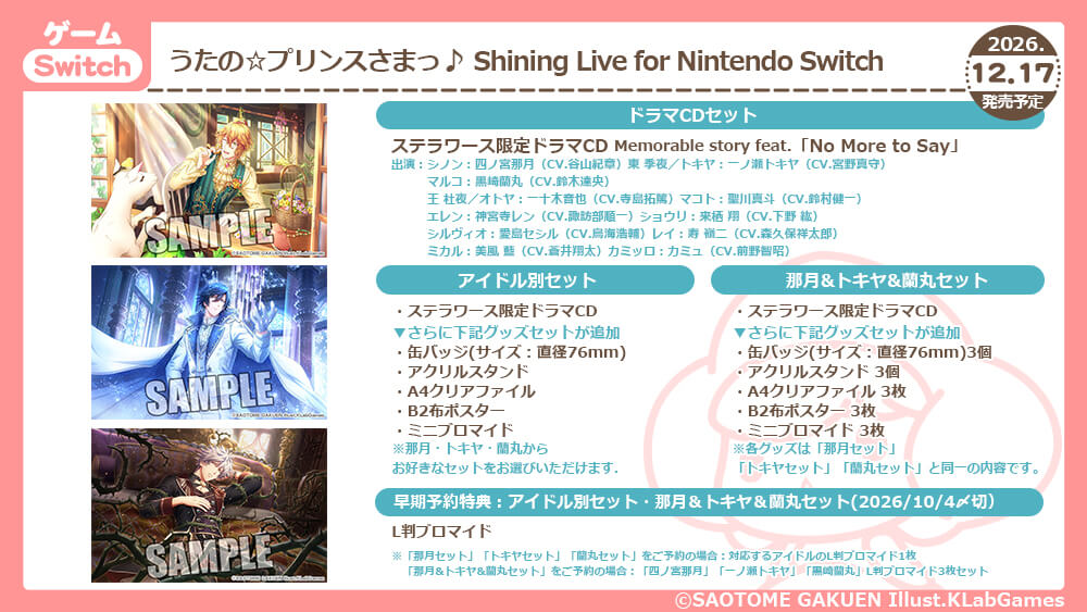 ✨ご予約受付中✨／ 12/17発売予定Switch うたの☆プリンスさまっ