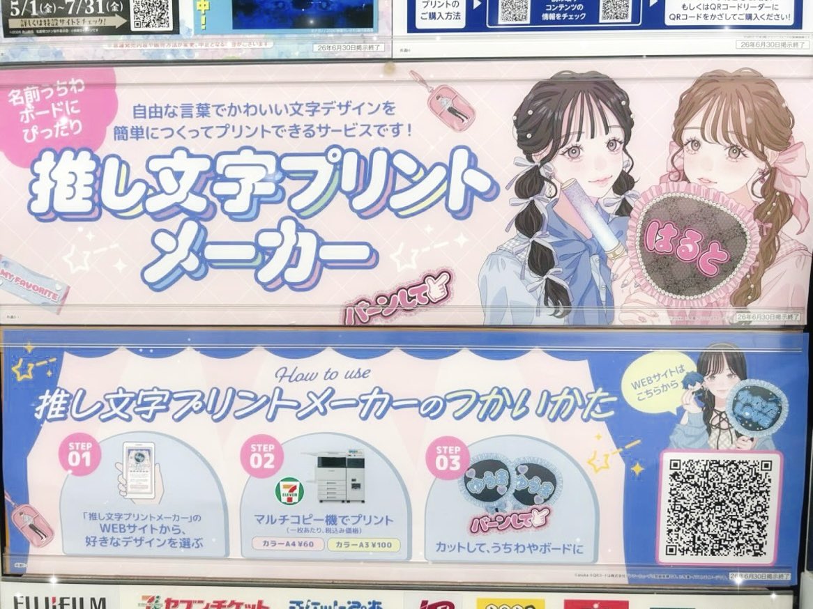 そういえば、セブンの推し文字プリントメーカーちょこちょこイラスト