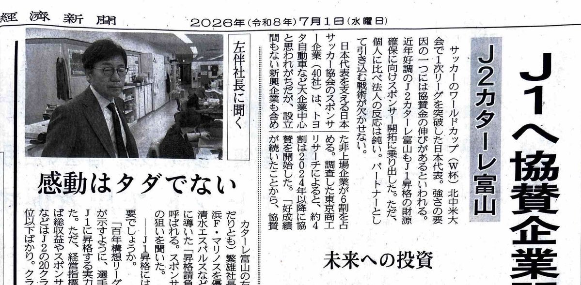 OathK4's tweet photo. RT @shatyoo: 今朝の日経新聞さんの北陸経済面に同内容が掲載されています。ここ迄踏み込んだ内容は、一般企業経営者として嬉しく思います。… https://t.co/CJQBnDHKPK