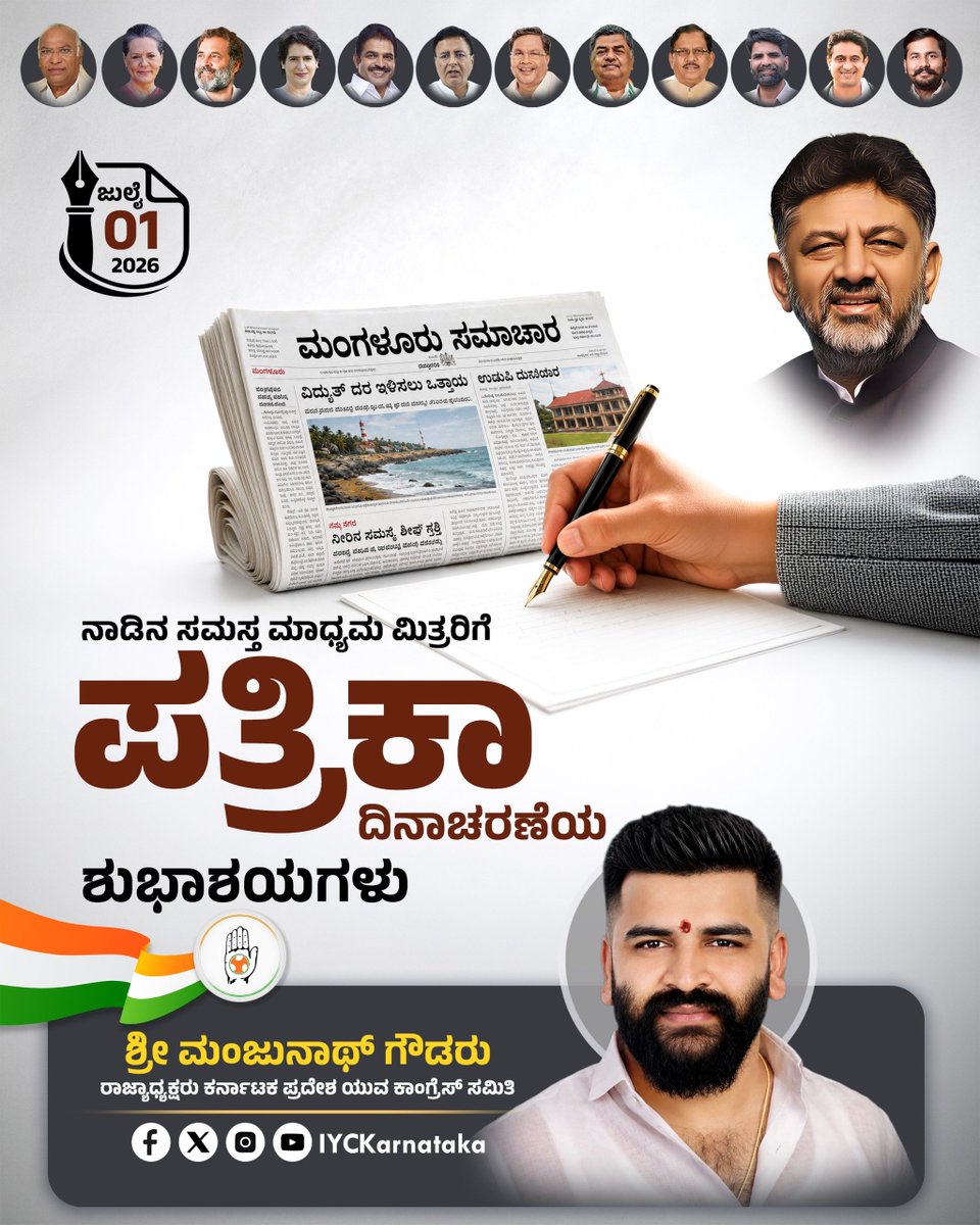 IYCKarnataka's tweet photo. ಸಮಾಜದ ಸ್ವಾಸ್ಥ್ಯವನ್ನು ಕಾಯ್ದುಕೊಳ್ಳುವಲ್ಲಿ ಹಾಗೂ ಜನಸಾಮಾನ್ಯರ ಧ್ವನಿಯಾಗಿ ಹಗಲಿರುಳು ಶ್ರಮಿಸುವ ನಾಡಿನ ಮುದ್ರಣ ಮತ್ತು ದೃಶ್ಯ ಮಾಧ್ಯಮದ ಎಲ್ಲಾ ಪತ್ರಕರ್ತ ಮಿತ್ರರಿಗೂ "ಪತ್ರಿಕಾ ದಿನಾಚರಣೆಯ" ಹಾರ್ದಿಕ ಶುಭಾಶಯಗಳು. 📰✨
#PressDay #Journalism #KarnatakaPressDay #IYCKarnataka https://t.co/NeugYq76uz