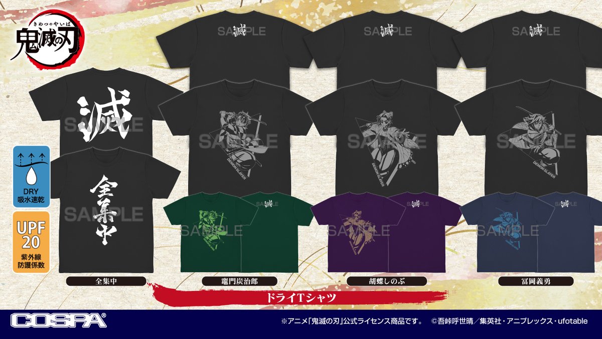 cospa_inc's tweet photo. アニメ「#鬼滅の刃」／新商品情報

鬼殺隊モチーフデザインの甚平、スマホケース、ミニポーチをはじめ、炭治郎や義勇たちのサラサラと着心地の良いドライＴシャツシリーズが #COSPA より登場！

⇩2026年10月上旬発売予定
⇩コスパ通販ほかにて予約受付中
https://t.co/tnbuU65BUh https://t.co/uNrwDcC8Bh