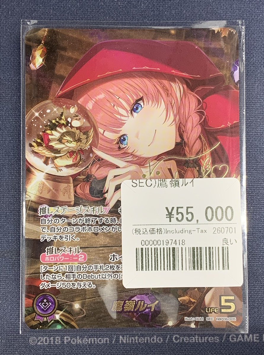 入荷・販売情報🉐 ◇SEC 鷹嶺ルイ ￥55,000- ルイ姉のSEC買取させて