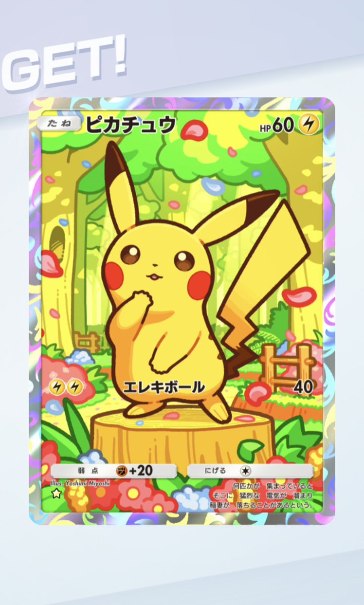 フレンドさんのご好意より 交換でピカチュウをいただきました