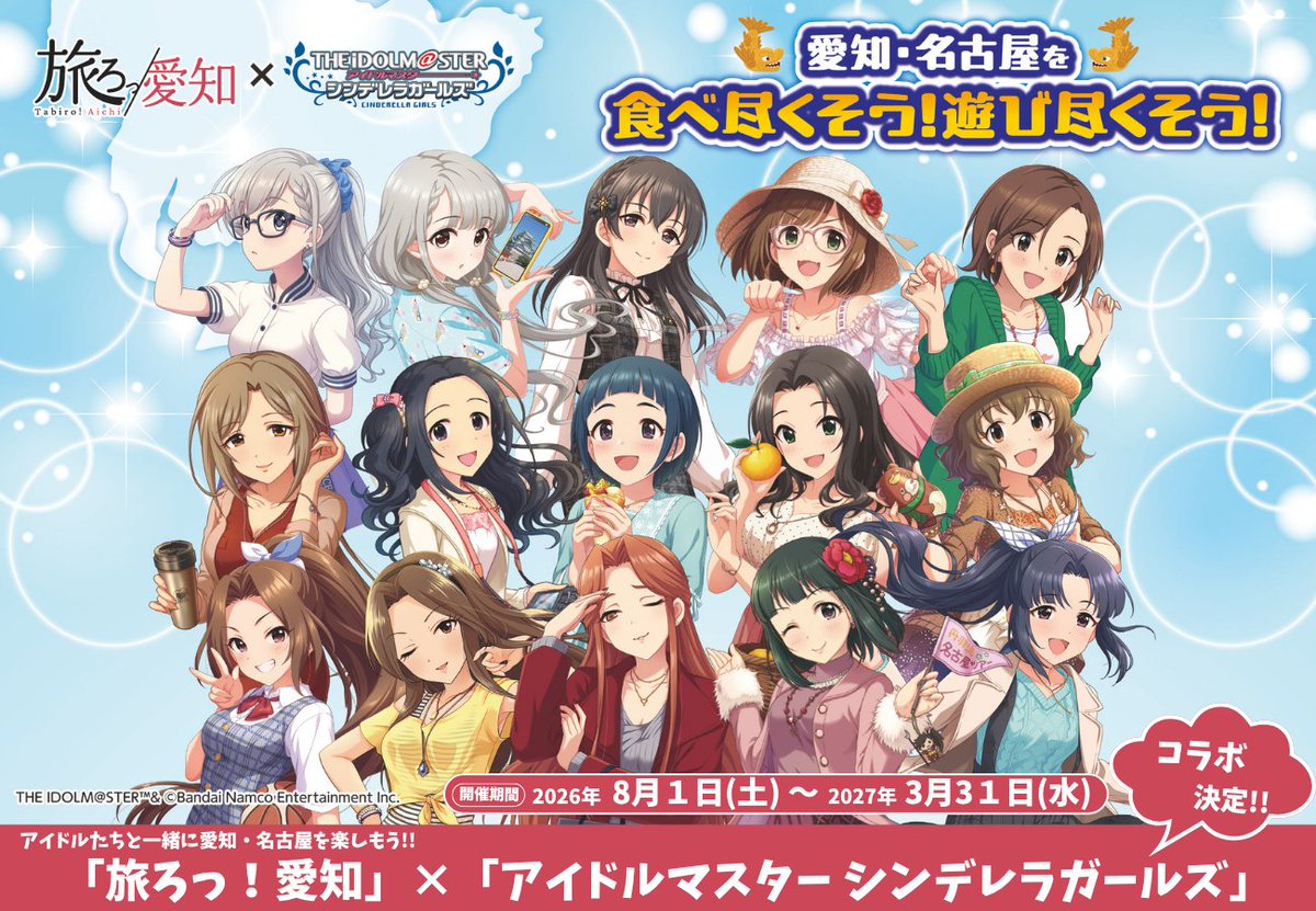 tabiro_aichi's tweet photo. プロデューサーの皆さん

愛知・名古屋で・・・
アイドルマスター シンデレラガールズとの
コラボイベントが開催決定🎉

💙💙💙💙💙
愛知・名古屋を
食べ尽くそう！ 
遊び尽くそう！ 
💙💙💙💙💙

詳細は、後日お楽しみに!!
#旅ろ愛知 #愛知 #名古屋 #デレマス

↓↓↓続く https://t.co/2nUnUt8YNy