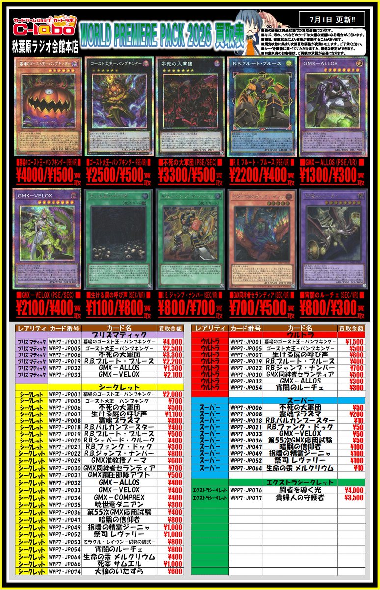 遊戯王買取情報】 最新弾「WORLD PREMIERE PACK 2026」の買取更新しま