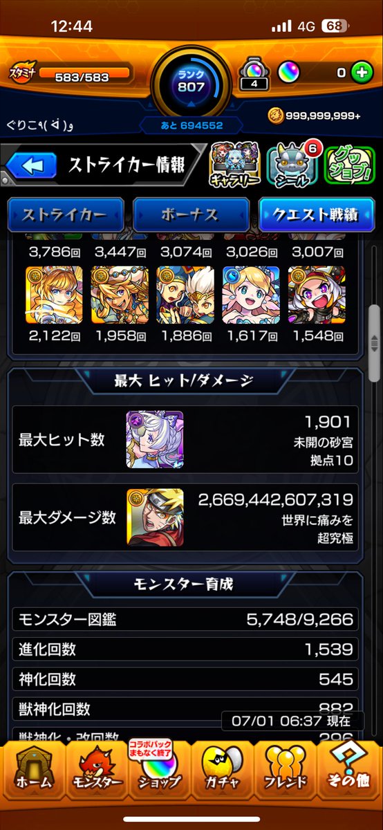 Kaede_kun08's tweet photo. 最大ダメージ更新されてた https://t.co/AzDTUq3nsl