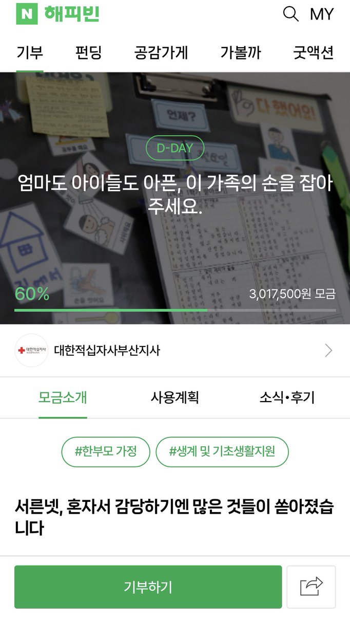 iris_log's tweet photo. 2/4분기 끝
해피빈 콩기부
5월에 좀 쉬었다고 2만원도 안되네 https://t.co/7Iw5RIq31Z