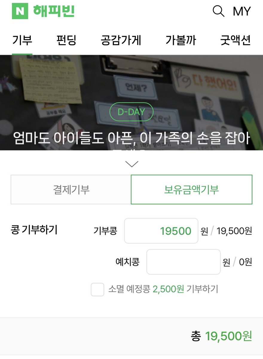 iris_log's tweet photo. 2/4분기 끝
해피빈 콩기부
5월에 좀 쉬었다고 2만원도 안되네 https://t.co/7Iw5RIq31Z