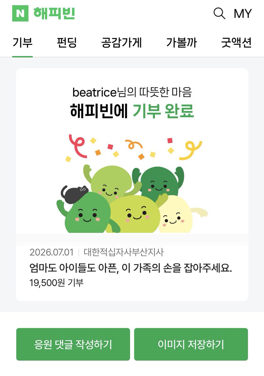 iris_log's tweet photo. 2/4분기 끝
해피빈 콩기부
5월에 좀 쉬었다고 2만원도 안되네 https://t.co/7Iw5RIq31Z