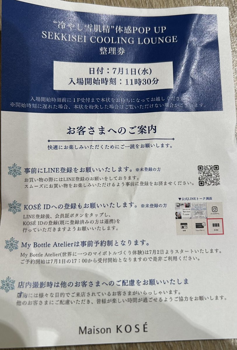 higeco's tweet photo. 時間無くてザッと見😂
ひんやり体験気持ちよかったです、ありがとうございました🙏 スキンケア用のちっこい冷蔵庫買います!!! 
#冷やし雪肌精 #涼感美白
#Number_i https://t.co/t9j5G9oDPV