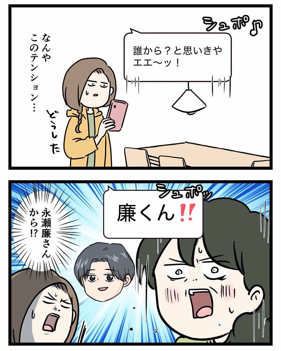 mshimfujin's tweet photo. 推しの永瀬廉さんから母に届いた
“よく効く”プレゼントの話 (2/3) https://t.co/LNsCM1R8kd