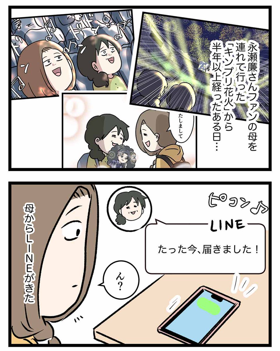 mshimfujin's tweet photo. 推しの永瀬廉さんから母に届いた
“よく効く”プレゼントの話 (1/3)

#おれのファンクラブ
#漫画が読めるハッシュタグ https://t.co/dM9KorZIXN