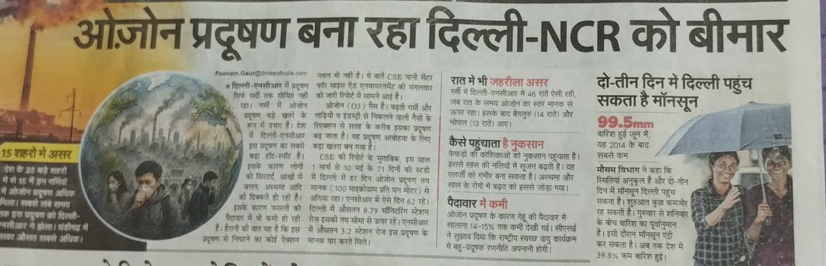 shakeelNBT's tweet photo. यह आज की खबर है।
पहला फोटो।

और यह एक दिन पहले याने सोमवार की। 
दूसरा फोटो। 

हर मौसम में दिल्ली में भयानक प्रदूषण। 
मगर कभी प्रधानमंत्री को सुना एक शब्द भी बोलते हुए।
उसे दूर करने के लिए काम करने का तो सवाल ही नहीं। 

लेकिन विदेश में पर्यावरण की रक्षा का सम्मान लेते हैं!

क्या कहेंगे इसको? 
सम्मानित भाषा में विरोधाभास अंतर विरोध! 

लेकिन जैसी यह भाषा दूसरों के लिए प्रयोग करते हैं उसमें सबसे कम खराब शब्द नौटंकी! 
बाकी तो बहुत ही गंदे शब्दों का उपयोग करते हैं।