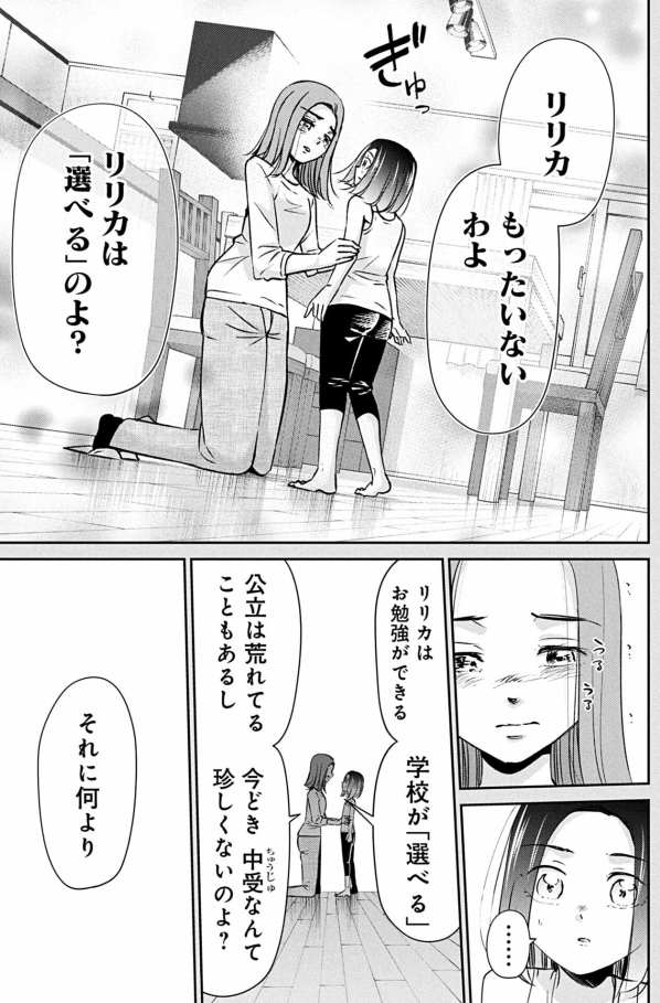 選べるのは幸せなこと?という話 2/4 