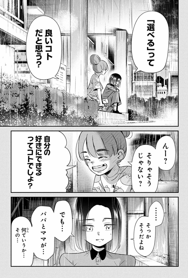 選べるのは幸せなこと?という話 3/4 
