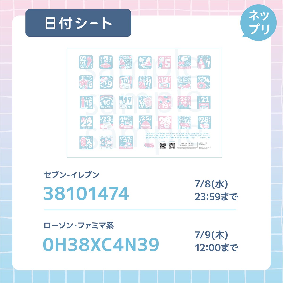 cnptooo_'s tweet photo. ２色イラストの7月・日付シート
ネップリ配信開始です〜🌷

🪴A4/カラー印刷・推奨

■セブンイレブン
38101474
2026/07/08 23:59頃まで

■ファミマ・ローソン系
0H38XC4N39
2026/07/09 12:00頃まで

DL版＋有料版はBOOTHにて✨
→また後ほどツリーに繋げます〜！

#ネットプリント #日付シート https://t.co/h8RC0yyLO8