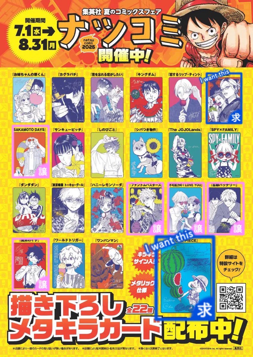 Reve_sub's tweet photo. 【 交換 】
集英社 ナツコミ 2026 メタキラカード

譲→サカモトデイズ/魔男のイチ/ファントムバスターズ(ファンバス)/忘却バッテリー/不可抗力のI Love You 2
求→ONE PIECE 2~>極楽街 ~3

ワンピース最優先
ツイフィ必読
お願いします🙇‍♀️ https://t.co/IHHcgrq63d