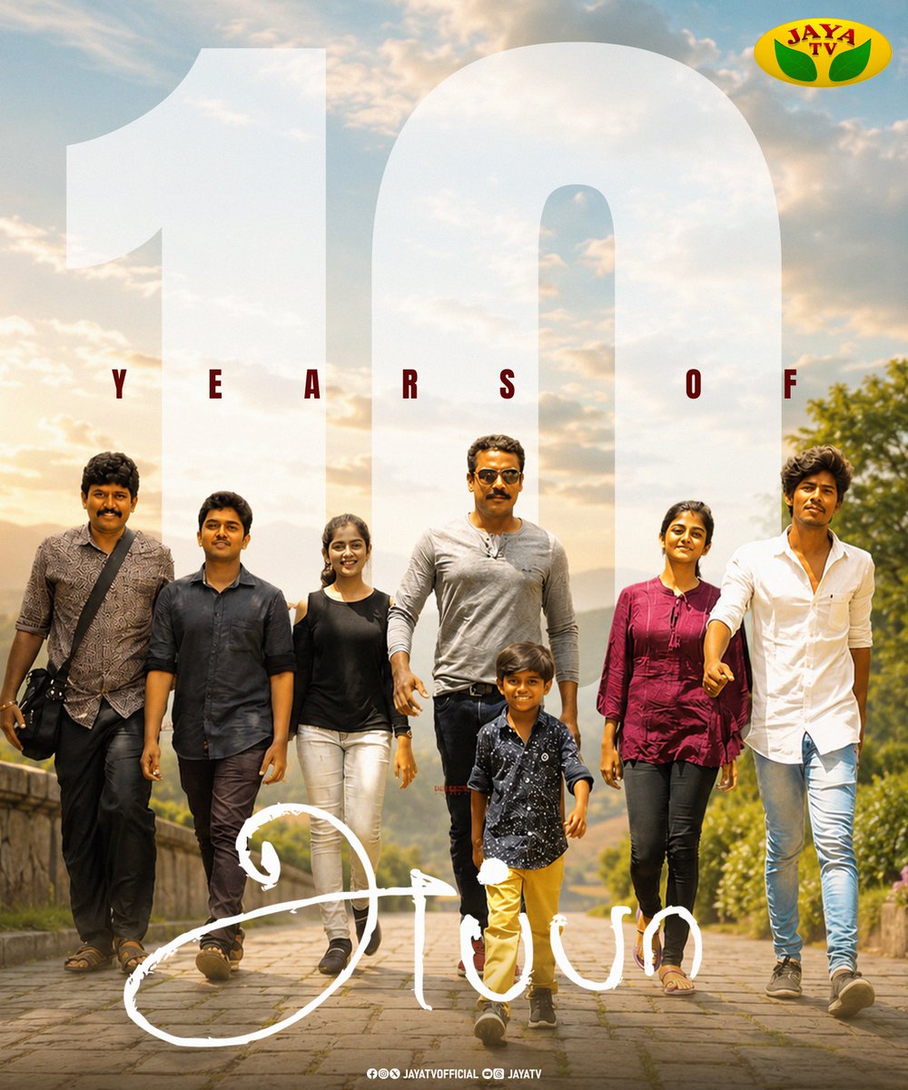 JayaTvOfficial's tweet photo. 10 Years of 'Appa' πβ€οΈ
#AppaMovie #10YearsOfAppa #TamilCinema #FamilyFilm #MovieAnniversary #ClassicMovie #Samuthirakani #JayaTV https://t.co/0ElQfN53kP