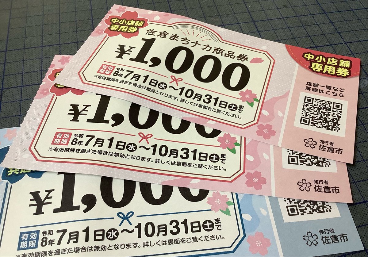佐倉まちナカ商品券！本日からの利用開始であります。 早速のご利用