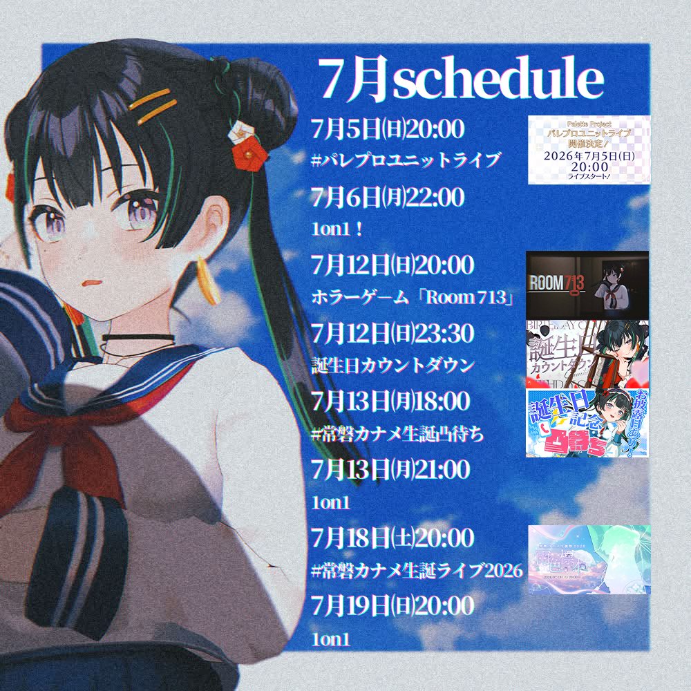 tokiwakaname's tweet photo. 7月大まかﾅﾒｽｹ🗓

・────・୨ ✿ ୧・────・

7月5日(日) 20:00 #パレプロユニットライブ
https://t.co/y3N66AviV3

7月6日(月) 22:00　1on1トークイベント
https://t.co/HvTNCstyrC

7月12日(日) 20:00
『Room 713』ホラゲ
https://t.co/qpndaXPznY

7月12日(日) 23:30 誕生日カウントダウン配信
https://t.co/6RyeUx53pK

7月13日(月)18:00　#常磐カナメ生誕凸待ち 
https://t.co/W8oG9OjrL3

7月13日(月) 22:00-  1on1トークイベント
https://t.co/pt39OZZqsu

7月18日(土) 20:00 #常磐カナメ生誕祭2026 『雨色標本』
https://t.co/rRluR60ZgD

7月19日(日) 21:00- 1on1トークイベント
https://t.co/EmPvuskkWc

・────・୨ ✿ ୧・────・

ぜひ遊びに来ていただけたら嬉しいです𐄑𐅁̂ ⩊፟ ̂𐅀𐄑