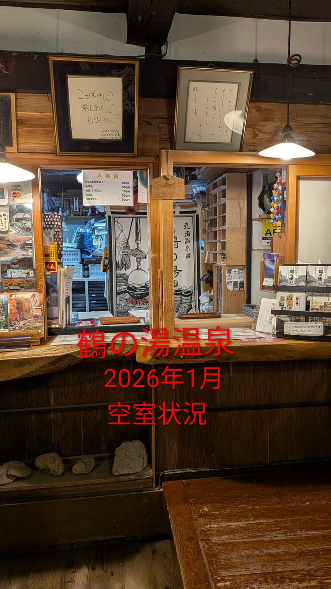 Photo by ちは 2026年1月宿泊予約♨️乳頭温泉 鶴の湯温泉 11時30頃全室満室御礼🙇
#乳頭温泉 #鶴の湯温泉 https://t.co/RUsR7uKflc