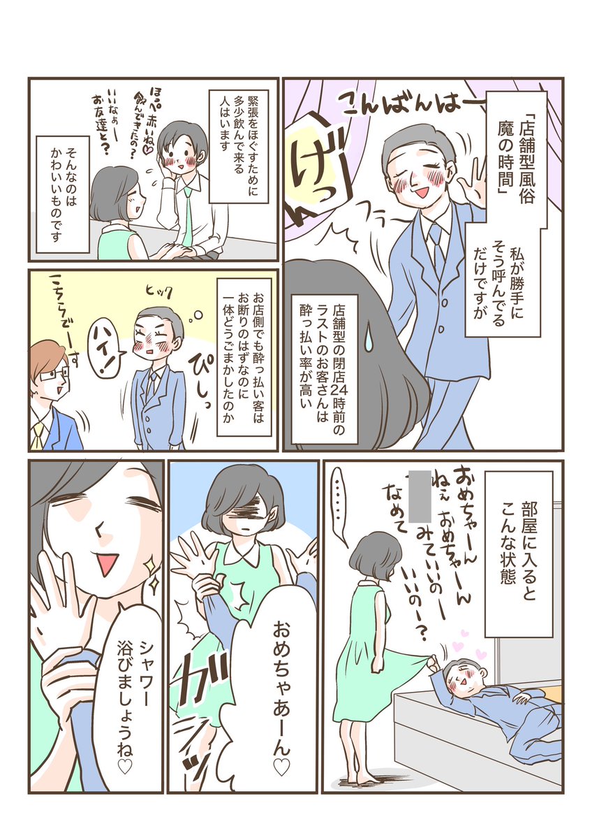 omega_omeko's tweet photo. 風俗嬢と酔っ払い客🍶

#リアル風俗嬢日記 https://t.co/vSu7QyBuQK