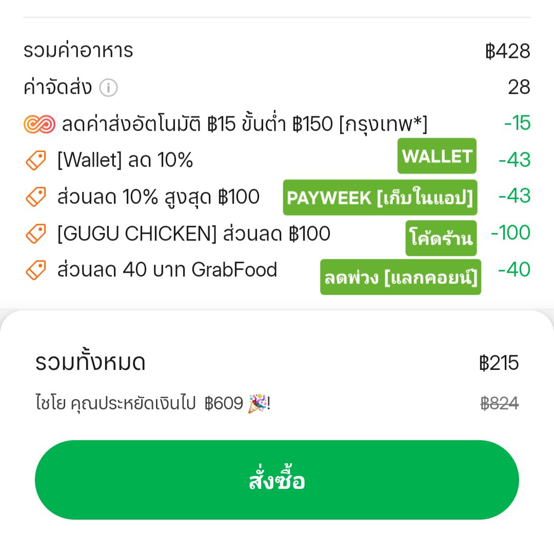 Tootsies_Review's tweet photo. วันพุธห้ามลืม!! โค้ดลดซ้อนสั่งข้าวบน GRAB 
ใช้ลดซ้อนโค้ดร้านกับโค้ดลดพ่วงได้
- WALLET   [ทุกวันพุธ]
- MCGRAB [จ่ายผ่านบัตร Mastercard]
- GUBONUS
โค้ดอื่นๆกดเก็บในแอป

-----------
ส่วนใครจะสั่งไลน์แมน มีโค้ดลด 50% อยู่นะ
👇 กรอกโค้ด  LM50
https://t.co/GKrv8RmHhQ https://t.co/ZC8TxztOn6