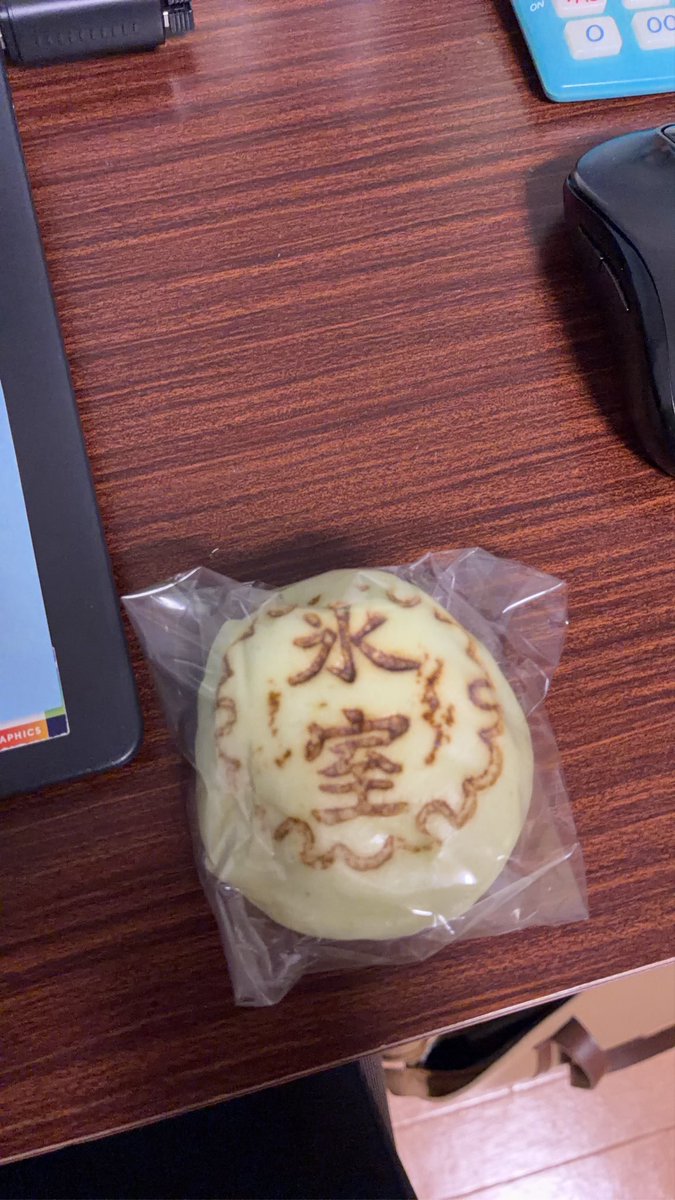 na__________co's tweet photo. 石川出身の職員さんより
今年も #氷室まんじゅう いただきました(*´༥`*)ｳﾏｳﾏ https://t.co/BYsBngyMA0